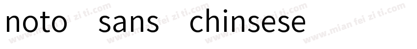 noto sans chinsese字体转换